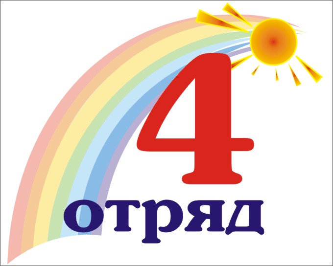 Картинка 6 отряд