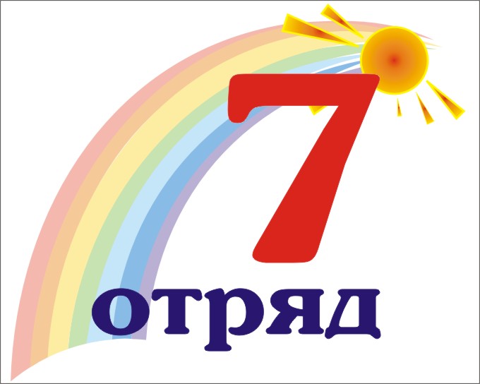 Картинка 6 отряд